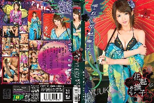 ODFM-045 Courtesan Nadeshiko, Courtesan No. 17, Yuki Natsume