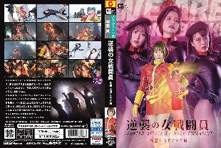 GHOV-066 Counterattack Female Combatant Electromagnetic Human Attack Edition