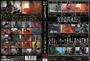 SPZ-256 Pervert Voyeur Federation 1 Treasured footage of national network workers