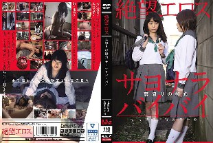 ZBES-028 Despair Eros Yua Nanami / Akane Miyazono Street Corner of Betrayal Goodbye Bye Bye