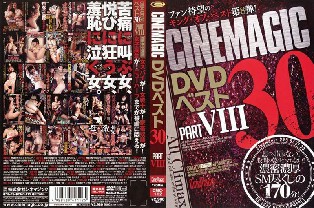 CMC-112 Cinemagic DVD Best 30 PART.8