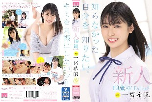 MIDV-157 Rookie Exclusive 19-Year-Old AV Debut! Kiho Ichinomiya I want to know myself that I didn't know.