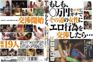 NXG-155 What if, using 10,000 yen as bait, I negotiated an erotic act with a woman around there...