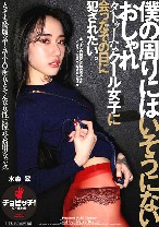 CLO-248 I Want To Be Fucked On The Day I Meet A Cool Girl With A Stylish Tattoo That I Don't Like To See Around Me. Midori Mizumori