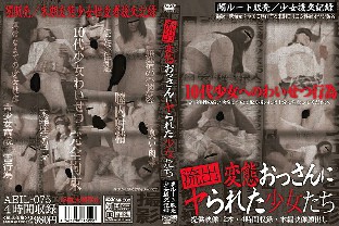 AEIL-075 Outflow girls who were fucked by a perverted old man