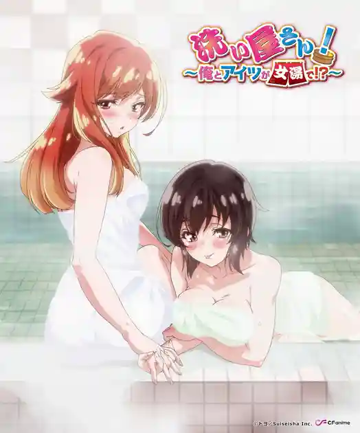 Araiya-san!: Ore to Aitsu ga Onnayu de!? 7