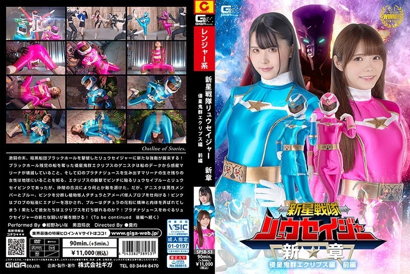 SPSB-53 – Shinsei Sentai Ryuseiger New Chapter Invader Eclipse Part 1