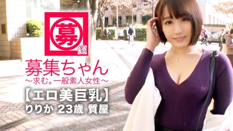 261ARA-351 – [Erotic Beautiful Big Tits] 23-Year-Old [Lonely] Ririka-chan Has Arrived!  – The reason why she applied for a job at a pawn shop was "I haven't heard from you in a while…"  – I miss him…  – ] Literally translated [I want to