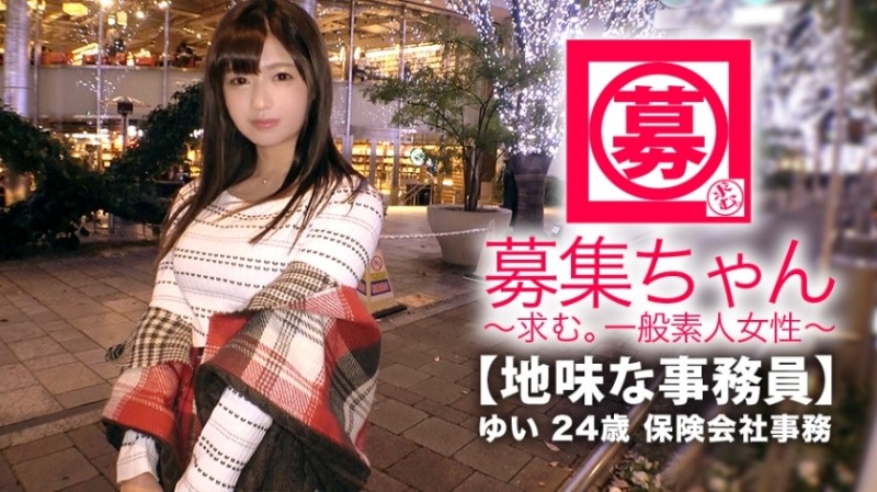 261ARA-347 – [Erotic big breasts] 24-year-old [sober clerk] Yui-chan is here!  – The reason for her application, which usually works seriously, is "everyone who appears in AV seems to be comfortable …" AV appearance without being able to endur