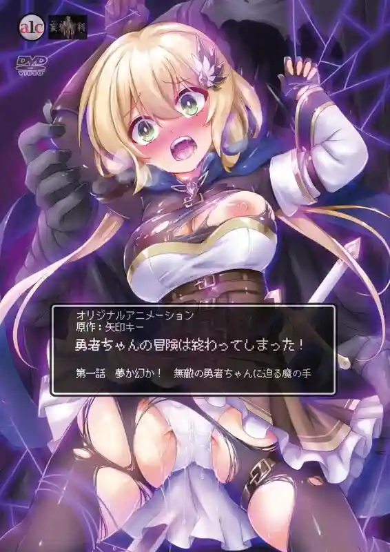 Yuusha-chan no Bouken wa Owatte Shimatta! 1