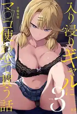 Iribitari Gal ni Manko Tsukawasete Morau Hanashi Episode 3