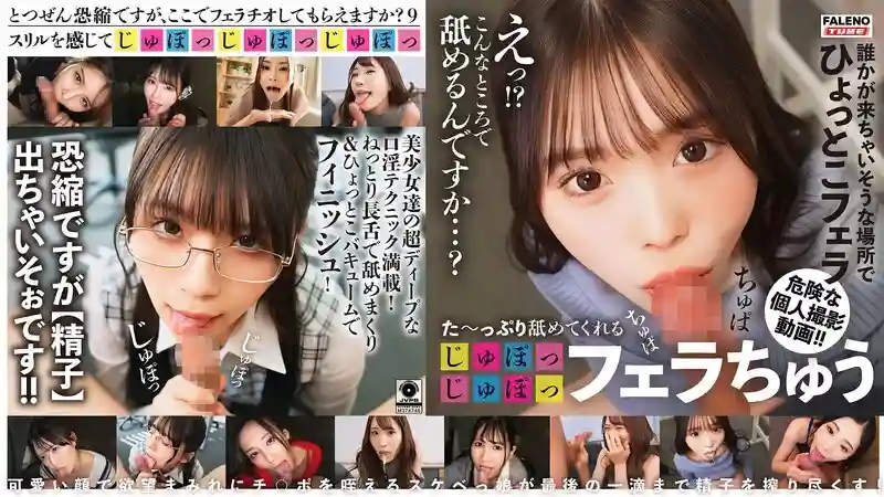 FTHT-309 She licks me a lot [slurp slurp] while giving me a blowjob!! [I'm sorry to ask this out of the blue, but can you give me a blowjob?] Episode 9