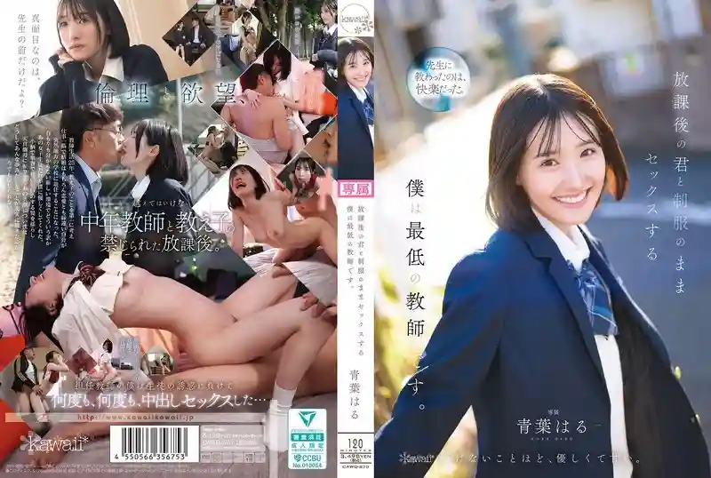 [UNCENSORED-LEAK] CAWD-870 I'm the worst teacher, having sex with you in your uniform after school Haru Aoba