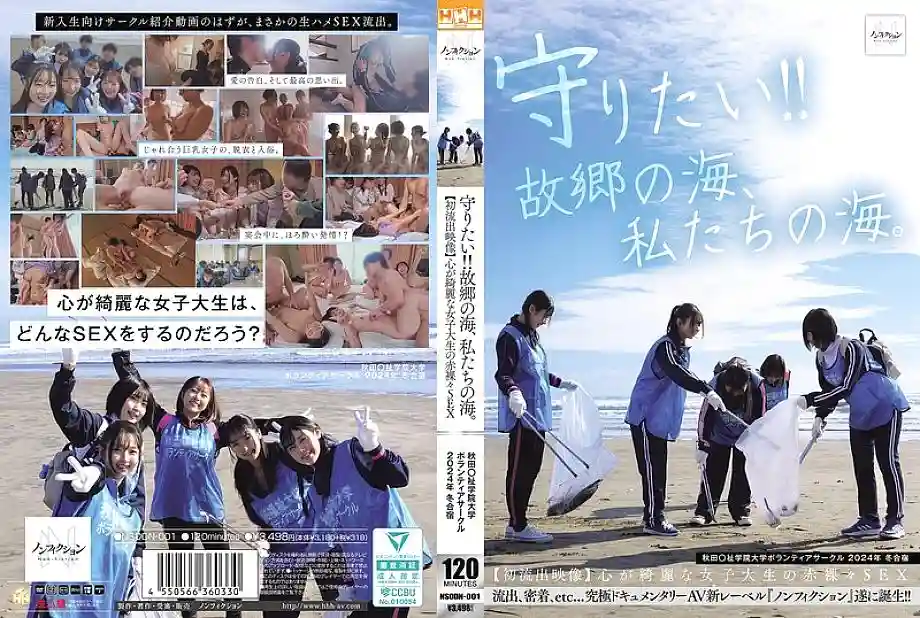 NSODN-001 I want to protect it!! The ocean of my hometown, our ocean. Akita University Volunteer Club 2024 Winter Camp [First leaked video] Naked sex with a pure-hearted female college student