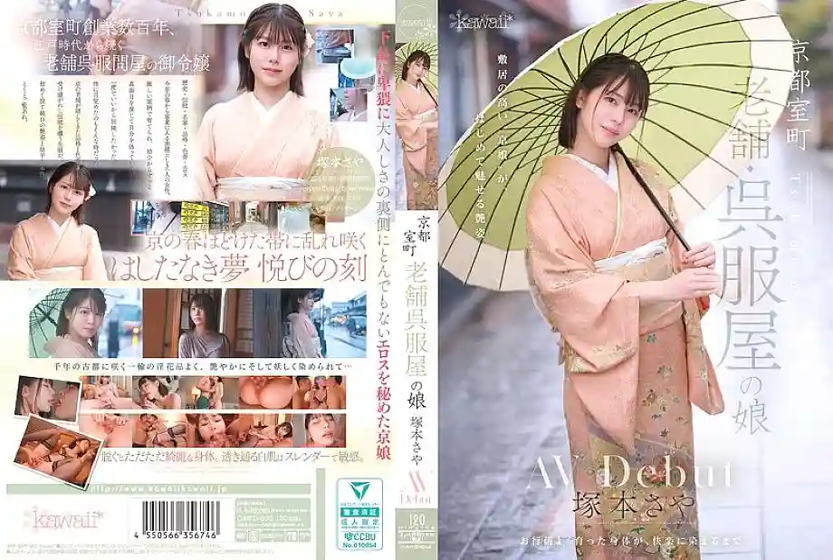 CAWD-866 Kyoto Muromachi, daughter of a long-established kimono shop, Saya Tsukamoto, AV debut