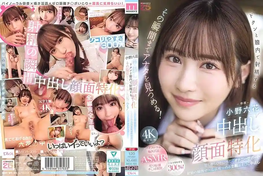 MIDA-306 Specializing in facial creampies. She'll stare at you until the moment you ejaculate inside her vagina! Sweet, gentle, and sometimes cold masturbation support. A subjective creampie in the pussy that stares at the entire moment of ejaculatio