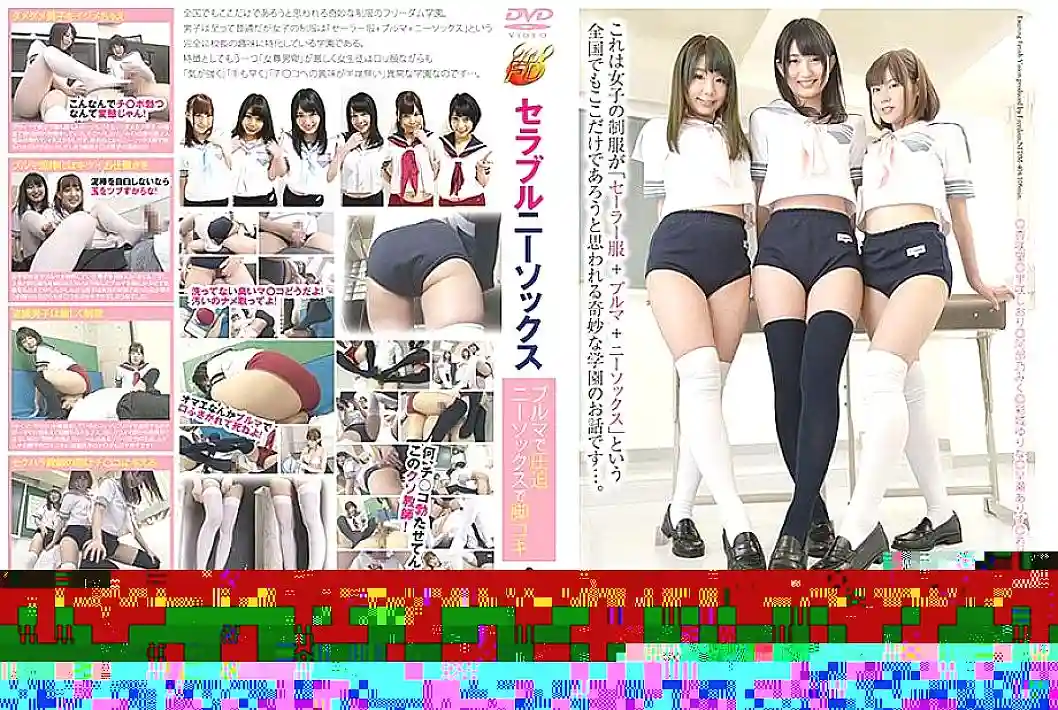 NFDM-404 Serablo Knee Socks – Leg job with compression knee socks in bloomers