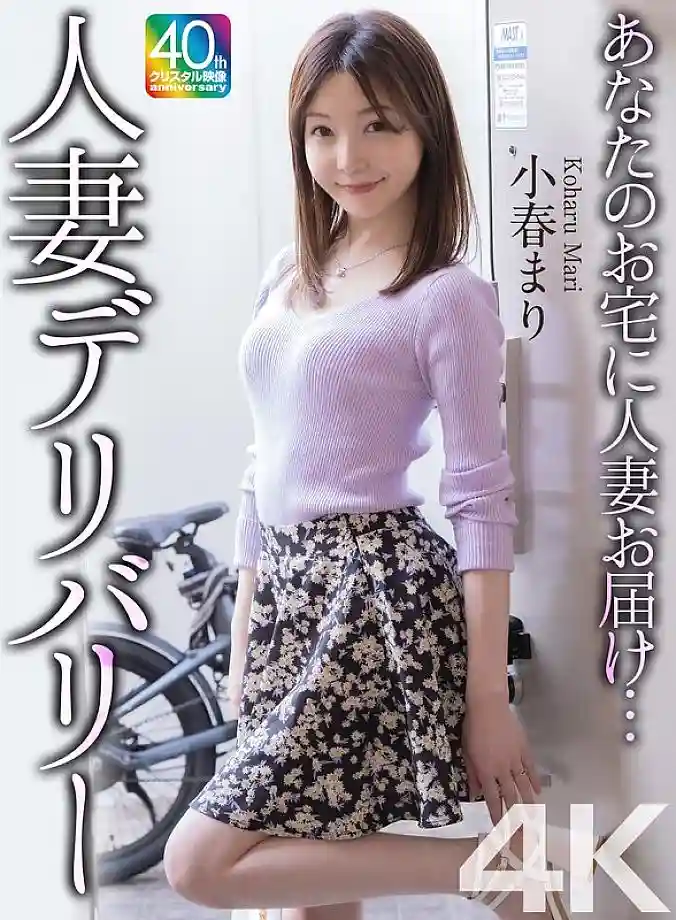 MASE-072 [4K] A married woman is delivered to your home… Married Woman Delivery Koharu Mari