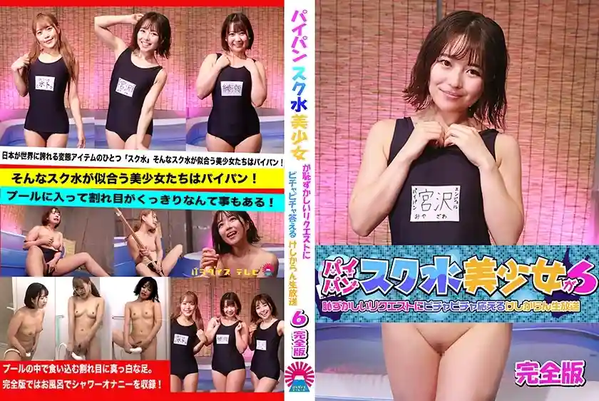PPP-2689 Shaved Pussy Swimsuit Beautiful Girl Responds to Embarrassing Requests in Outrageous Live Broadcast (6) Complete Edition