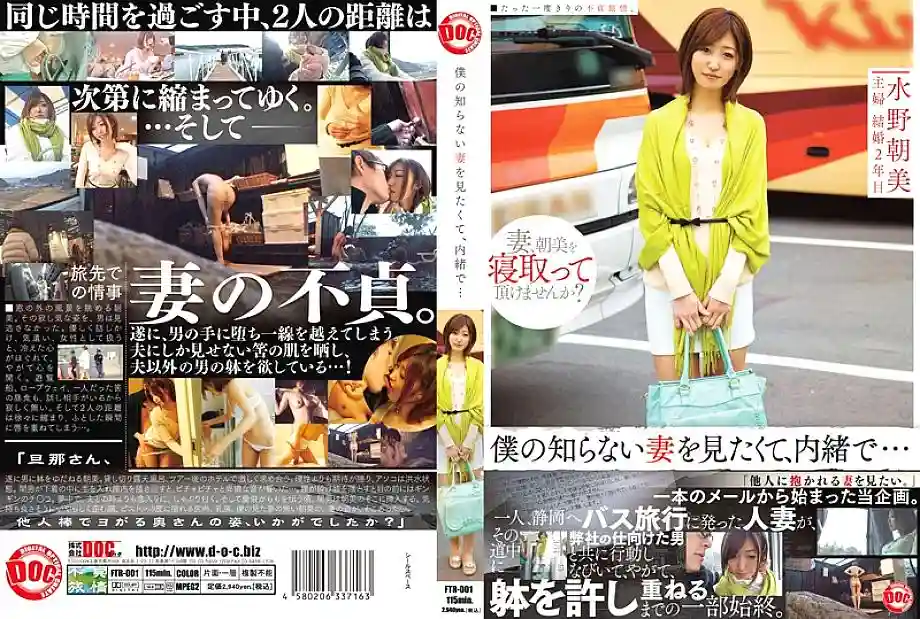 FTR-001 I Want to See My Wife, Who I Don't Know, So I Secretly… Mizuno Asahi