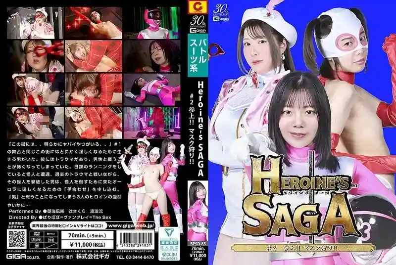 SPSD-083 Heroine's SAGA #2: Mask Hunting!
