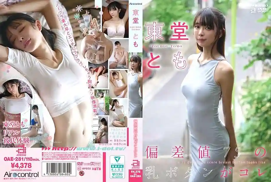 OAE-281 This is the breast button with a deviation value of 75 Toudou Tomo