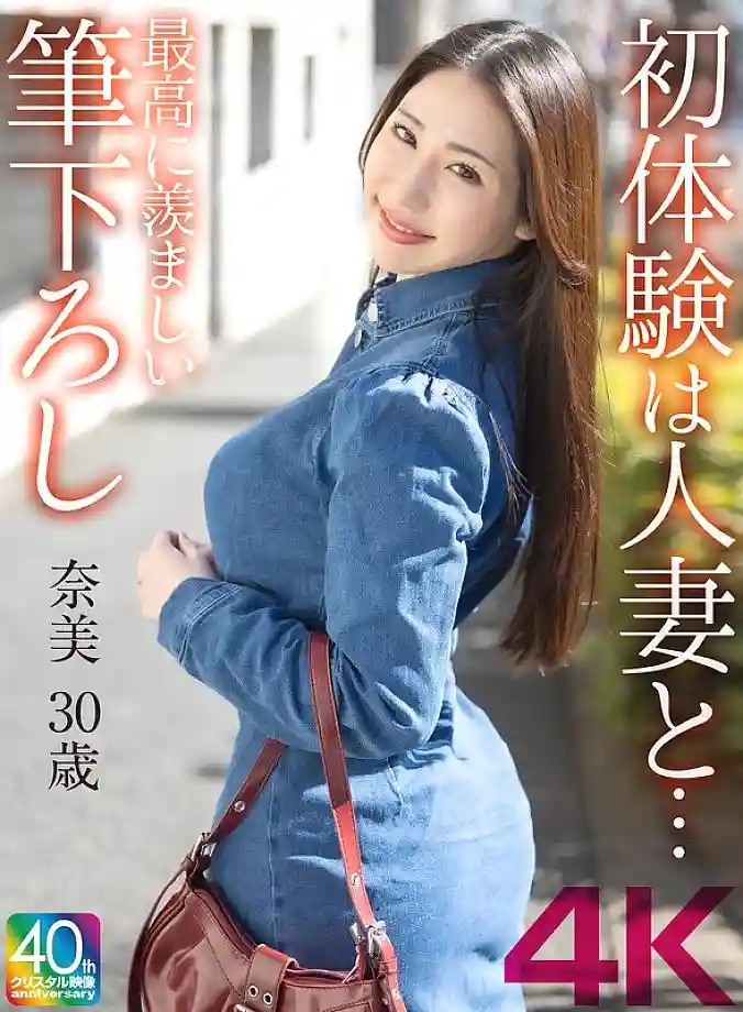 MASE-065 [4K] My first experience was with a married woman… The most enviable first experience Nami Kuroki