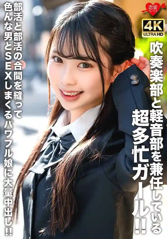 EROFV-320 A super busy girl who is a member of both the brass band and the light music club!! A powerful girl who has sex with various men in between club activities and gets a massive creampie!!