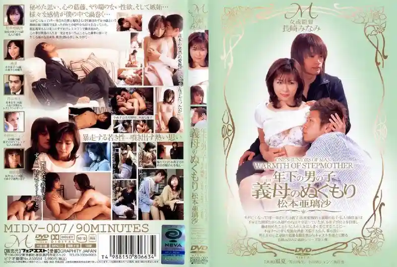 [ENGLISH-SUBTITLE] MIDV-007 Daughter-in-law Is Soap Queen! I Use That Weakness To Entice Her Into Illicit Play And Dish Out Sanctions With Creampies. Minami Hatsukawa.