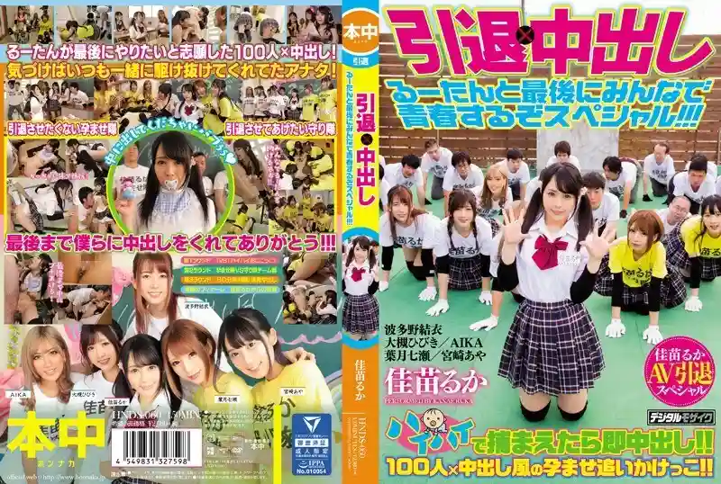 [ENGLISH-SUBTITLE] HNDS-060 Retirement x Creampie Sex Enjoy The Last Moments Of Ruka's Youth In This Retirement Special!!!