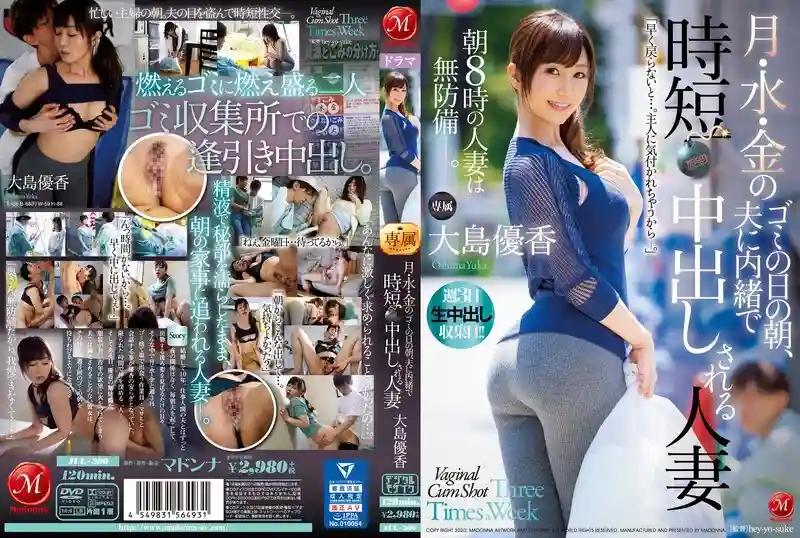 [ENGLISH-SUBTITLE] JUL-300 Mon, Wed, Fri: On Trash Pickup Day, This Married Woman Secretly Gets A Creampie Quickie – Yuka Oshima