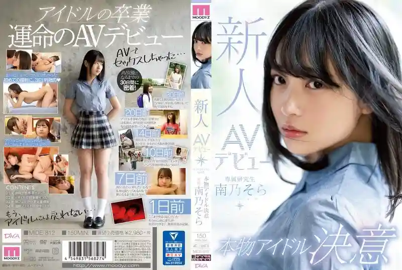[ENGLISH-SUBTITLE] MIDE-812 Fresh Face AV Debut, Real Idol Desire – Sora Minamino