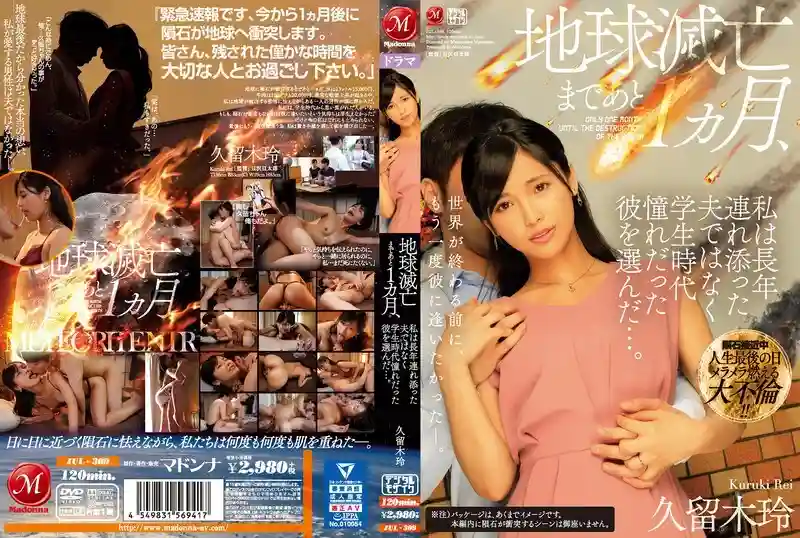 [ENGLISH-SUBTITLE] JUL-309 With Only 1 Month To Go Until The End Of The World, I Decided To Fuck My Long-Lost Love From My S*****t Days Until My Husband With Whom I Spent Many Years Together… Rei Kuruki