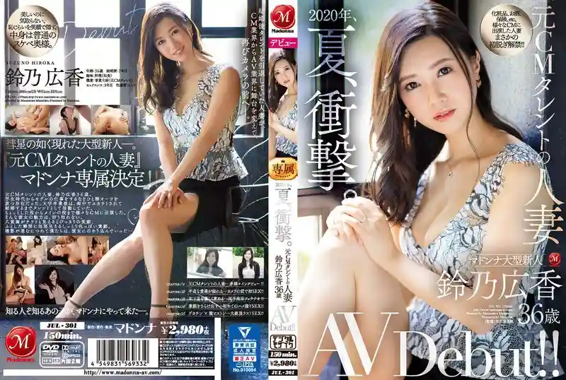 [ENGLISH-SUBTITLE] JUL-301 The Year, 2020, Summer, Shocking. This Married Woman Is A Former TV Commercial Actress Hiroka Suzuno 36 Years Old Her Adult Video Debut!!