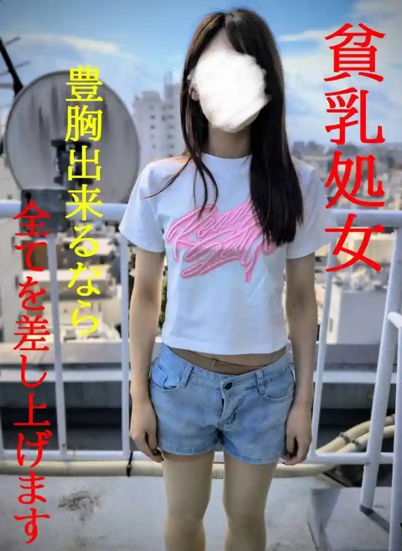 FC2-PPV-4820867 ★New releases 50% off until 12/31★Small breasts**★Authentic documentary footage of a woman who gave up her first time for breast augmentation★SWEET19BLUES★