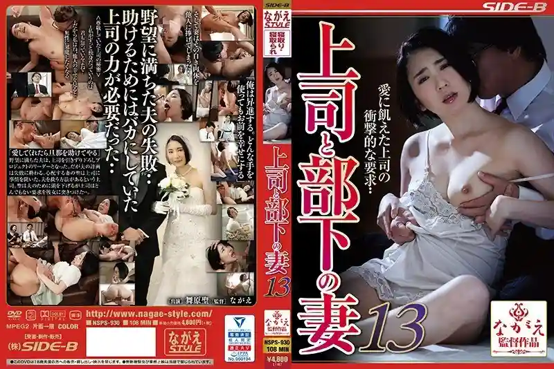 [ENGLISH-SUBTITLE] NSPS-930 The Boss And His Wife Underling 13 Hijiri Maihara