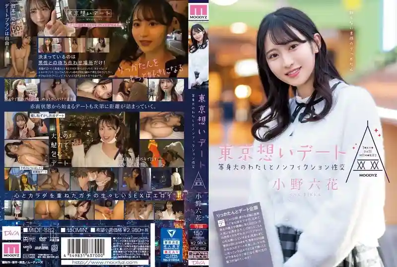 [ENGLISH-SUBTITLE] MIDE-882 Tokyo Date: Nonfiction Sexual Intercourse With A Life-sized Me! Rikka Ono