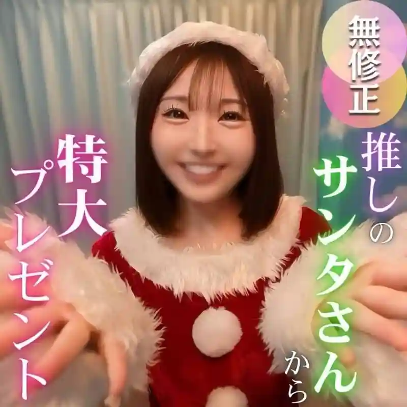 FC2-PPV-4820319 [The blockbuster that will close the year 2025] Overwhelmingly popular. The immovable goddess. A Merry Christmas gift from the ultimate Santa, Madoka-chan [4 hours and 25 minutes including bonus content]