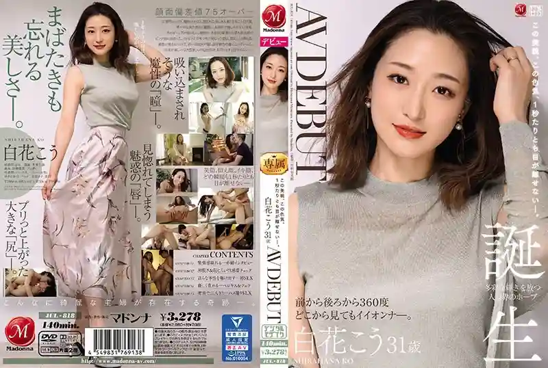 [ENGLISH-SUBTITLE] JUL-818 You can't take your eyes off this beauty, this sex appeal, even a second. Ko Shirahana 31 years old AV DEBUT