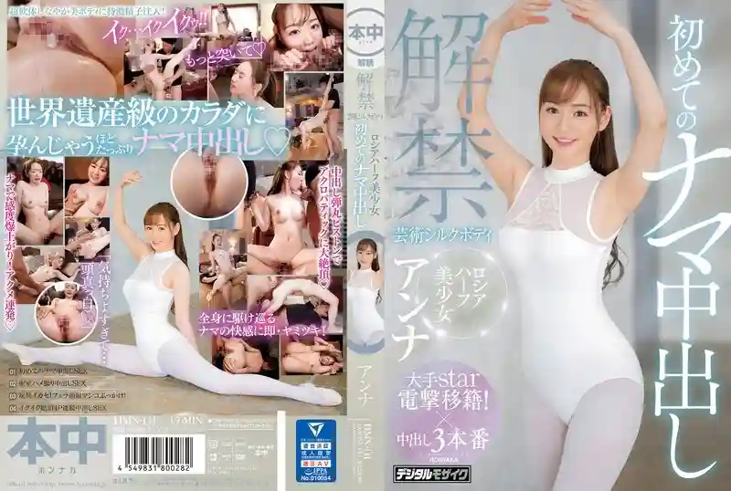 [ENGLISH-SUBTITLE] HMN-141 Lifting of the ban Art Silk Body Russian Half Beautiful Girl First Raw Creampie Anna