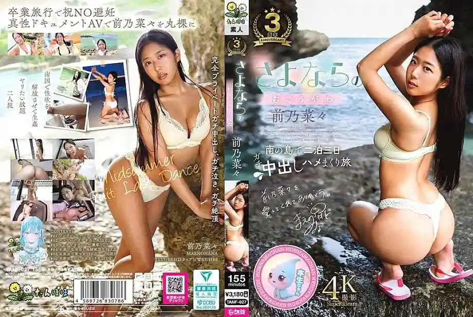 [UNCENSORED-LEAK] TANF-027 The Other Side of Goodbye, Nana Maeno