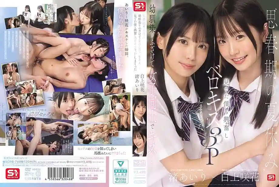 [UNCENSORED-LEAK] SONE-768 During the summer vacation of adolescence, playhood friends playfully kiss each other… I got excited watching and ended up having a French kissing threesome Airi Nagisa Sakika Shirakami