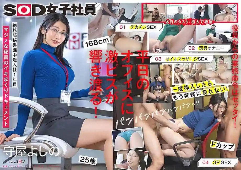 SDJS-312 Secretary who escapes from work and cums hard Big dick Toy masturbation Oil play 3P General Affairs Department Secretary Division Moriya Yoshino