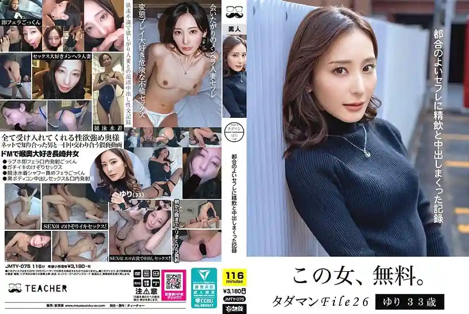 JMTY-075 Free Man File 26 Yuri, 33 years old, A record of drinking semen and cumming inside a convenient sex friend