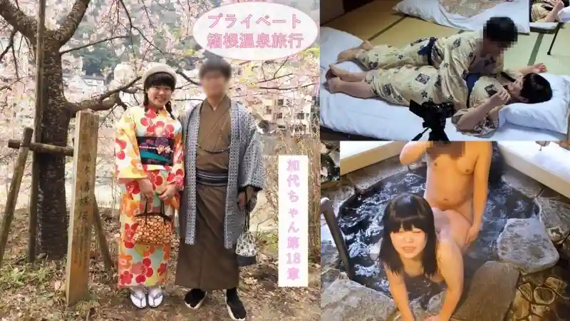 FC2-PPV-4708010 313_[Full of private feeling] A lovey-dovey trip to Hakone hot springs for two♪ After enjoying sightseeing and cooking on a sleepover date, the two have sex in the open-air bath and in yukata in a Japanese-style room♪ JD Kayo-chan Chapter