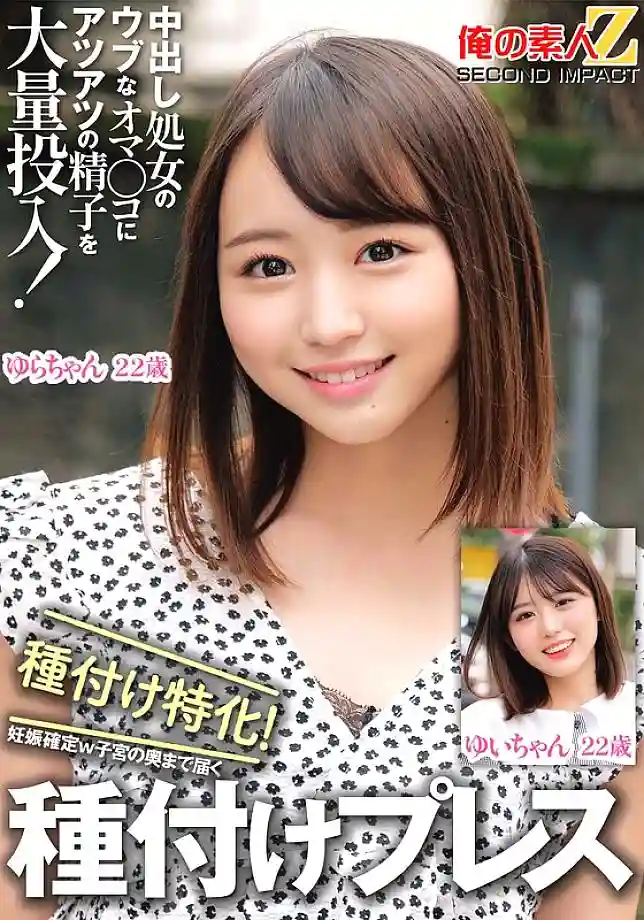 ORECS-326 A large amount of hot sperm is poured into the innocent vagina of a virgin vaginal cum shot! Specialized in seeding! Pregnancy confirmed w Seeding press that reaches the depths of the uterus Yui-chan Yura-chan