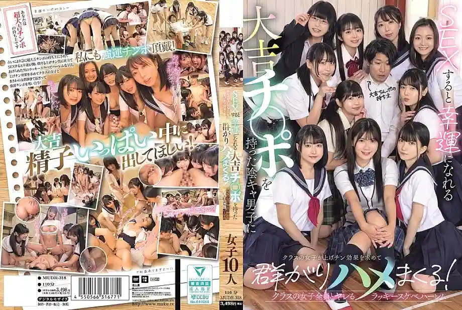 MUDR-318 A gloomy boy with a lucky dick that brings him luck when he has sex with it, and the girls in his class flock to him in search of the lucky dick effect and fuck him! A lucky pervert harem where he can fuck all the girls in his class