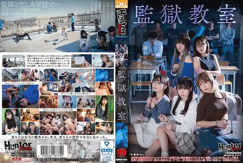 [UNCENSORED-LEAK] HUBLK-043 Prison Classroom