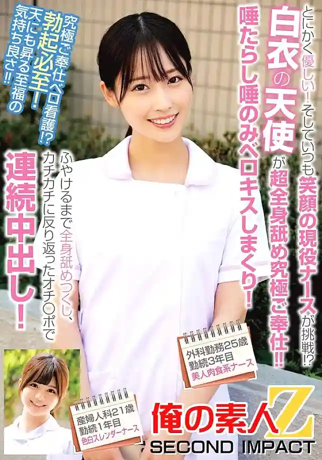 [UNCENSORED-LEAK] ORECS-239 She's just so kind! And a smiling nurse is taking on the challenge!? A white-clad angel licks the whole body for the ultimate service! She drools and kisses you with her saliva! She licks your whole body until it's so