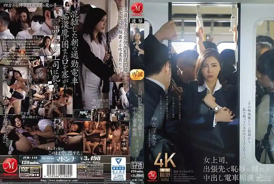 [UNCENSORED-LEAK] JUR-116 Female boss shakes in shame on business trip with creampie train molester Yuki Yoshizawa